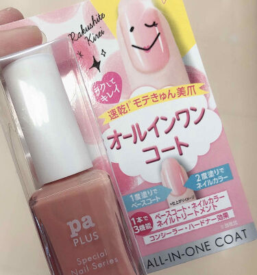 Pa プラス オールインワンコート Paの口コミ ひと塗りでキレイな爪 ナチュラルにきれいな By おもち Lips