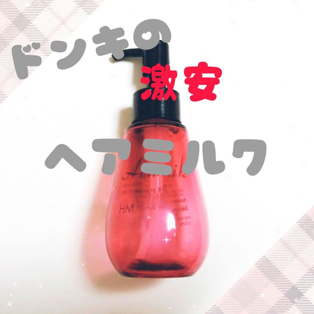 アルミック ヘアミルク Ablの口コミ こんにちは 限界オタクですグッズ厨のため気 By をた 混合肌 10代後半 Lips