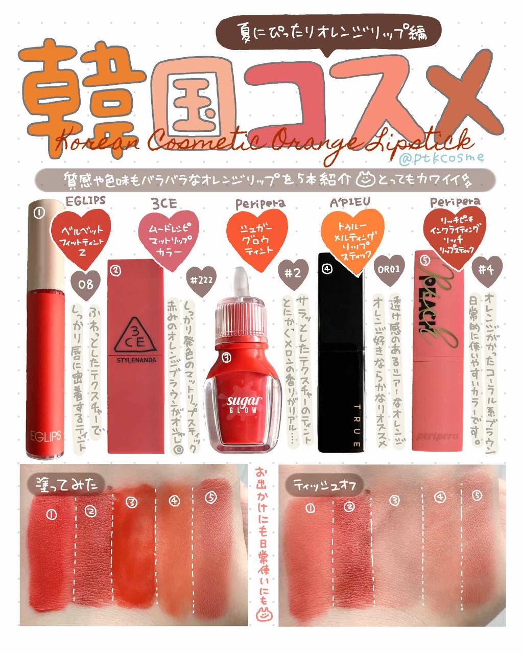 Lip Color 3ceを使った口コミ 韓国コスメのオレンジリップ 私オレン By Ptk ぱつこ 乾燥肌 代後半 Lips