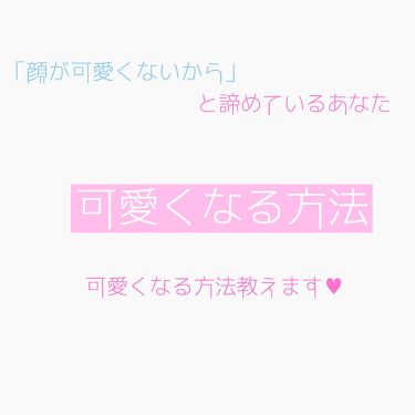 スキンケア方法 ニキビ治療薬クリーム 医薬品 クレアラシルの使い方 効果 可愛くなりたい 女の By Himeno໒ ﾟ 脂性肌 10代前半 Lips