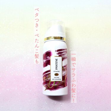 ミラクルズ ボリューム ドライシャンプー パンテーンの使い方を徹底解説 ベタつき ぺたんこ髪でも サラふわ髪復活 By 𝑚𝑖𝑛 混合肌 代後半 Lips ミラクルズ ボリューム ドライシャンプー パンテーンの使い方を徹底解説 ベタつき ぺたんこ髪でも サラふわ髪復活 By 𝑚𝑖𝑛 混合肌 代後半 Lips