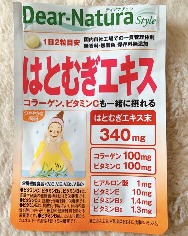 1000円以下 はとむぎエキス Dear Natura ディアナチュラ のリアルな口コミ レビュー Lips 1000円以下 はとむぎエキス Dear Natura ディアナチュラ のリアルな口コミ レビュー Lips