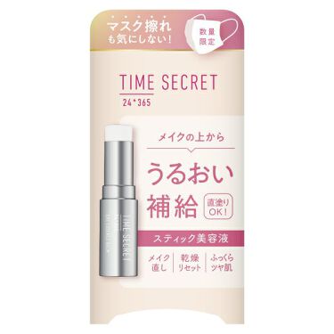 タイムシークレット デイエッセンスバーム Time Secretのリアルな口コミ レビュー Lips タイムシークレット デイエッセンスバーム Time Secretのリアルな口コミ レビュー Lips