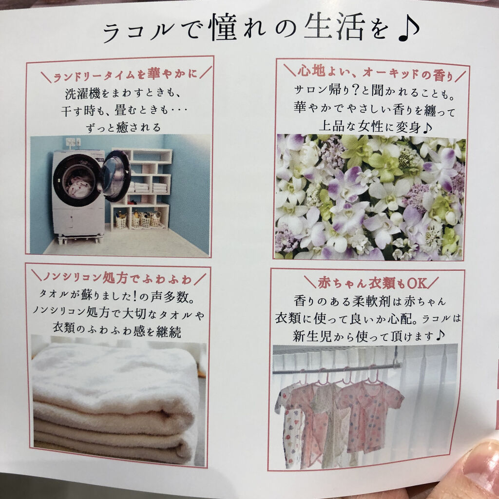 オーガニック ランドリー オーキッドの香り ラ コルベイユの口コミ 蘭の香りで気品と高級感 人と被らないのに By Marie デパコス多め ﾌｫﾛﾊﾞ100 混合肌 30代前半 Lips