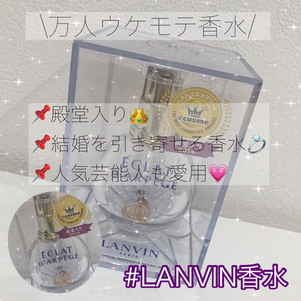 エクラ ドゥ アルページュ オードパルファム Lanvinの口コミ Lanvin香水 Lanvin エ By なぁちゃ 代前半 Lips