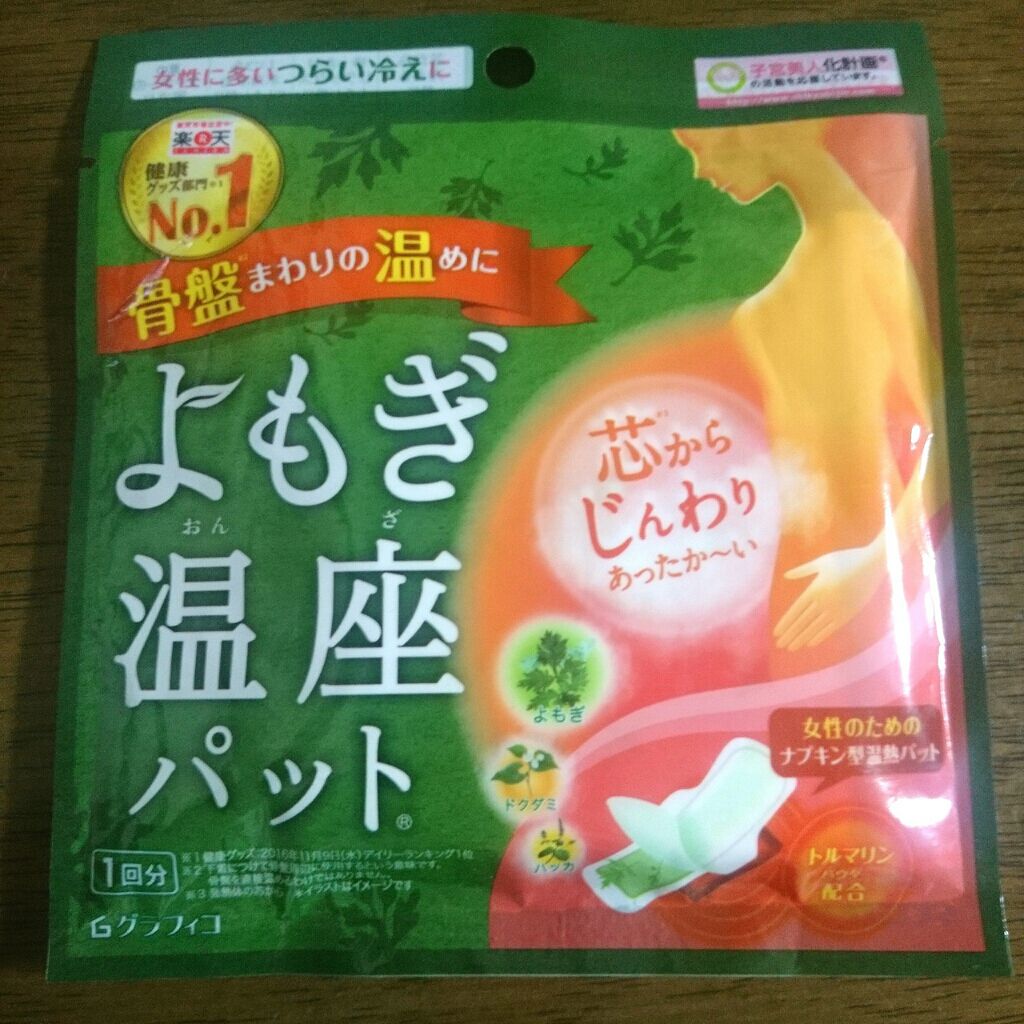 よもぎ温座パット 優月美人の使い方を徹底解説 サロンでは1回3000円程度するメニュー By ゆかい フォロバ100 乾燥肌 代前半 Lips