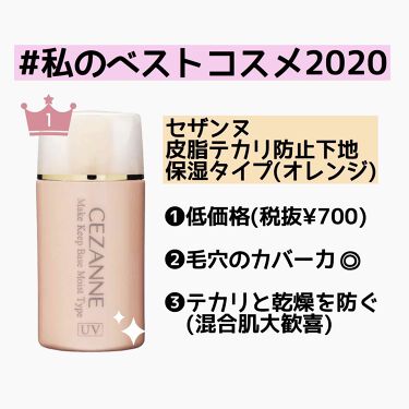 皮脂テカリ防止下地 保湿タイプ Cezanneの口コミ 混合肌におすすめの化粧下地 混合肌でプチプラ下地お By もちづき 混合肌 30代前半 Lips