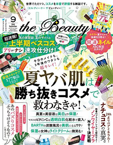 Ldk The Beauty 18年9月号 Ldk The Beautyのリアルな口コミ レビュー Lips