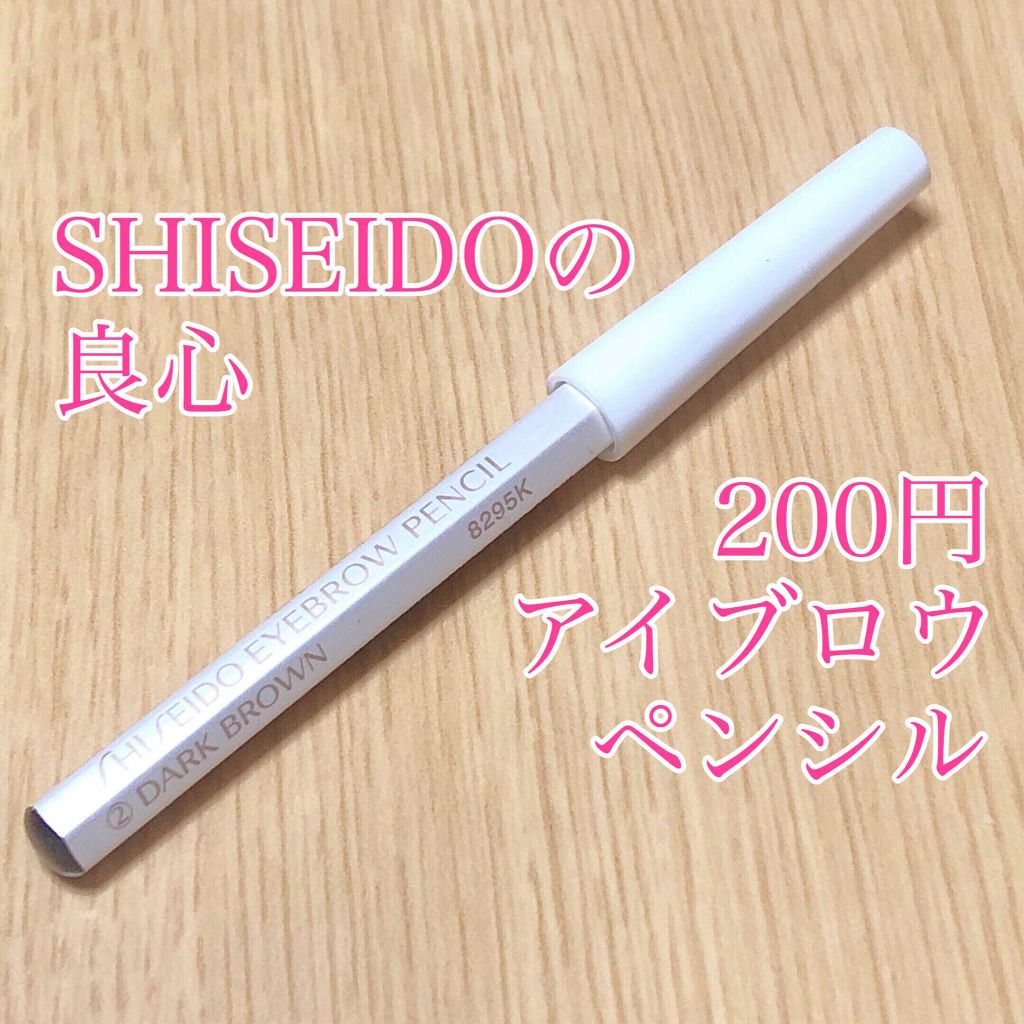 眉墨鉛筆 Shiseidoの人気色を比較 Shiseidoなのにどうしてこんなにプチ By 櫻はる 乾燥肌 代前半 Lips