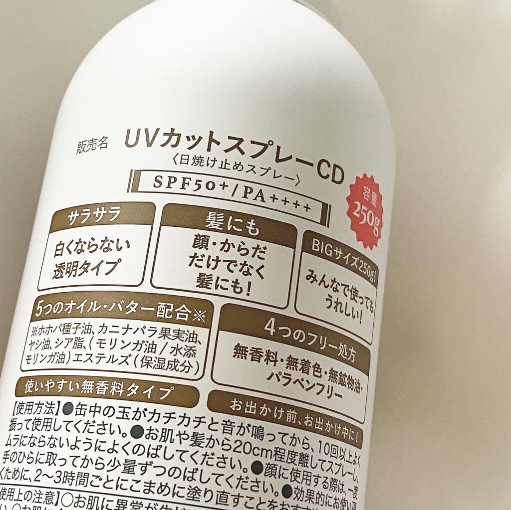 Uvカットスプレー Cd ナナラボの口コミ 外に出てから気づく塗り忘れ 朝 日焼 By Ritu 投稿ある方フォロバ中 乾燥肌 Lips