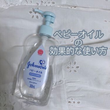 ジョンソン ベビーオイル ジョンソンベビーの使い方を徹底解説 あけましておめでとうございます 今年も投稿 By ぴ 乾燥肌 代前半 Lips