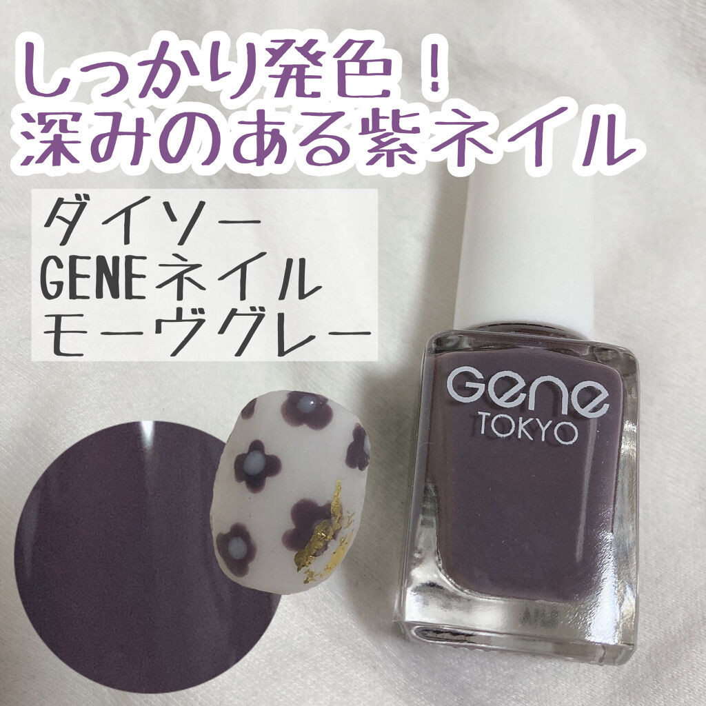 Gene Tokyo ネイル Daisoの口コミ 超優秀 100均で買えるおすすめマニキュア 浮かない落ち着いた紫ネ By たつの 乾燥肌 Lips