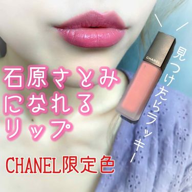 新色レビュー ルージュ アリュール インク Chanelの人気色を比較 石原さとみになれる優秀すぎる清純派リップ発 By とみりー 普通肌 Lips