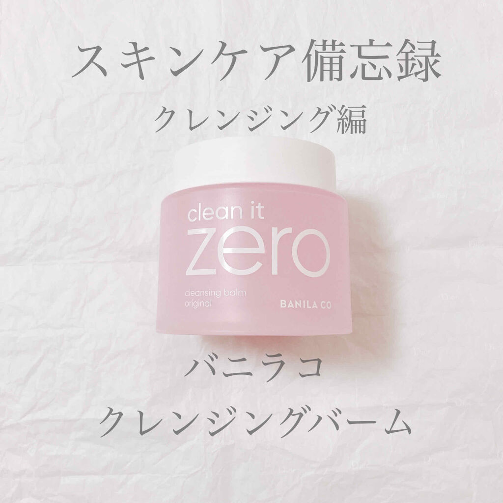 クリーン イット クレンジング Banilacoの口コミ 乾燥肌におすすめのクレンジングバーム 韓国の大人気クレンジン By Hana 混合肌 代前半 Lips