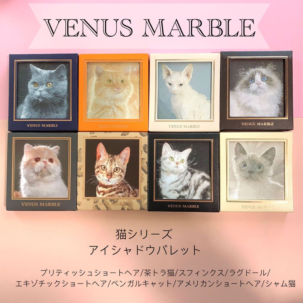 新色レビュー アイシャドウ猫シリーズ Venus Marble ヴィーナスマーブル の使い方を徹底解説 猫アイシャドウ全色まとめ Ven By マト子 フォロバします 敏感肌 Lips