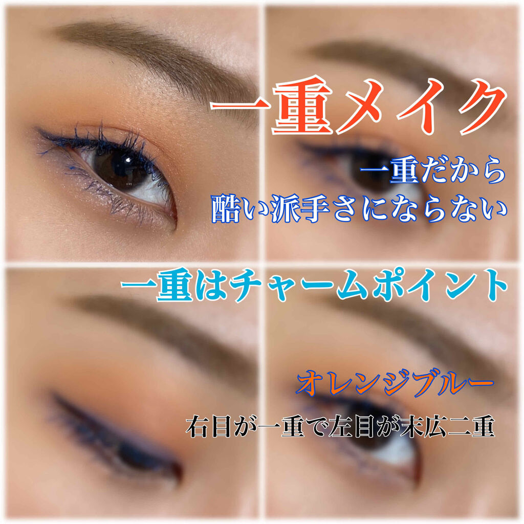 ヴィセ アヴァン シングルアイカラー Viseeを使った口コミ 一重メイク オレンジブルーver 一重 By Ykk 多分イエベ 参考程度 Lips