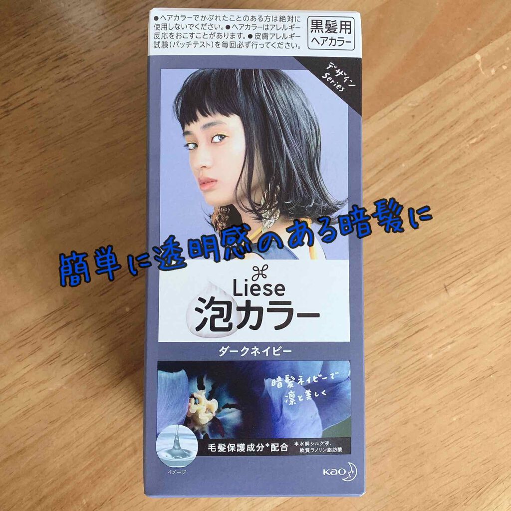 泡カラー 医薬部外品 リーゼの口コミ リーゼ泡カラーダークネイビー仕事上 髪の毛 By 有栖川アリス 混合肌 30代前半 Lips