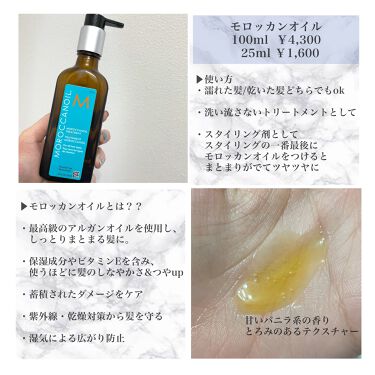 モロッカンオイル トリートメント ライト モロッカンオイルの口コミ うっとり髪になれるヘアオイル毎日髪を巻くわ By まるこ 普通肌 Lips