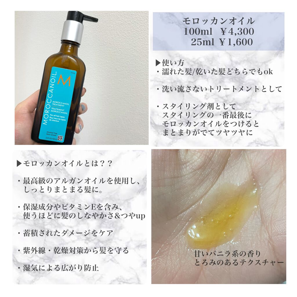 モロッカンオイル トリートメント ライト モロッカンオイルの口コミ うっとり髪になれるヘアオイル毎日髪を巻くわ By まるこ 普通肌 Lips