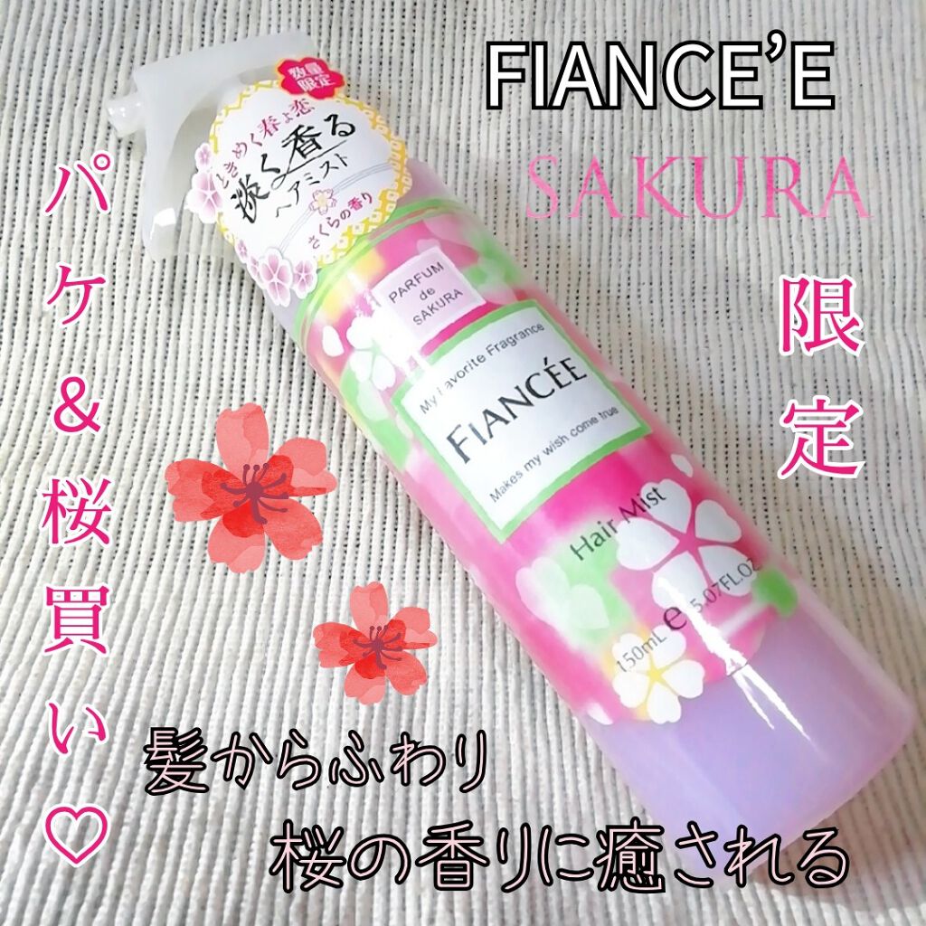 限定ヘアスプレー ヘアミスト フレグランスヘアミスト さくらの香り フィアンセの口コミ フィアンセフレグランスミスト ヘアコロン By Yukiko ゆき姉 敏感肌 Lips