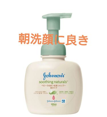ジョンソン ベビー全身シャンプー泡タイプ ジョンソンベビーのリアルな口コミ レビュー Lips