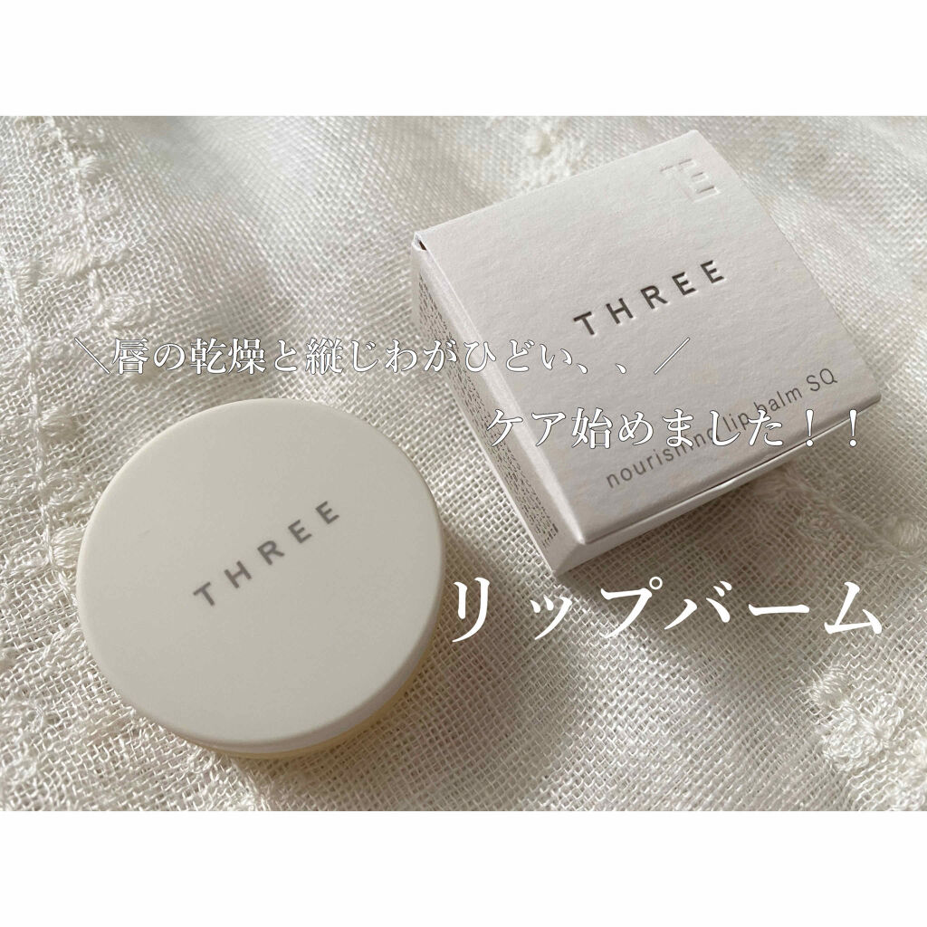 ナリッシング リップバーム Sq Threeの口コミ リップケアして縦じわを少しでもなくしたい By Chi 混合肌 代後半 Lips