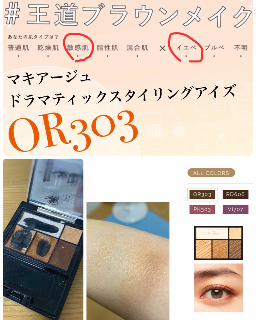 ドラマティックスタイリングアイズ マキアージュの口コミ 王道ブラウンメイク 参加させていただきま By 奥の細道 敏感肌 Lips