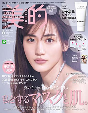 美的 21年6月号 美的のリアルな口コミ レビュー Lips