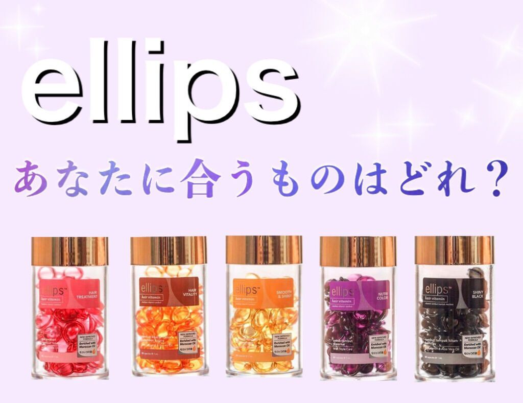 100均で買える話題のヘアトリートメント「エリップス」とは?種類や使い方を徹底解説!のサムネイル