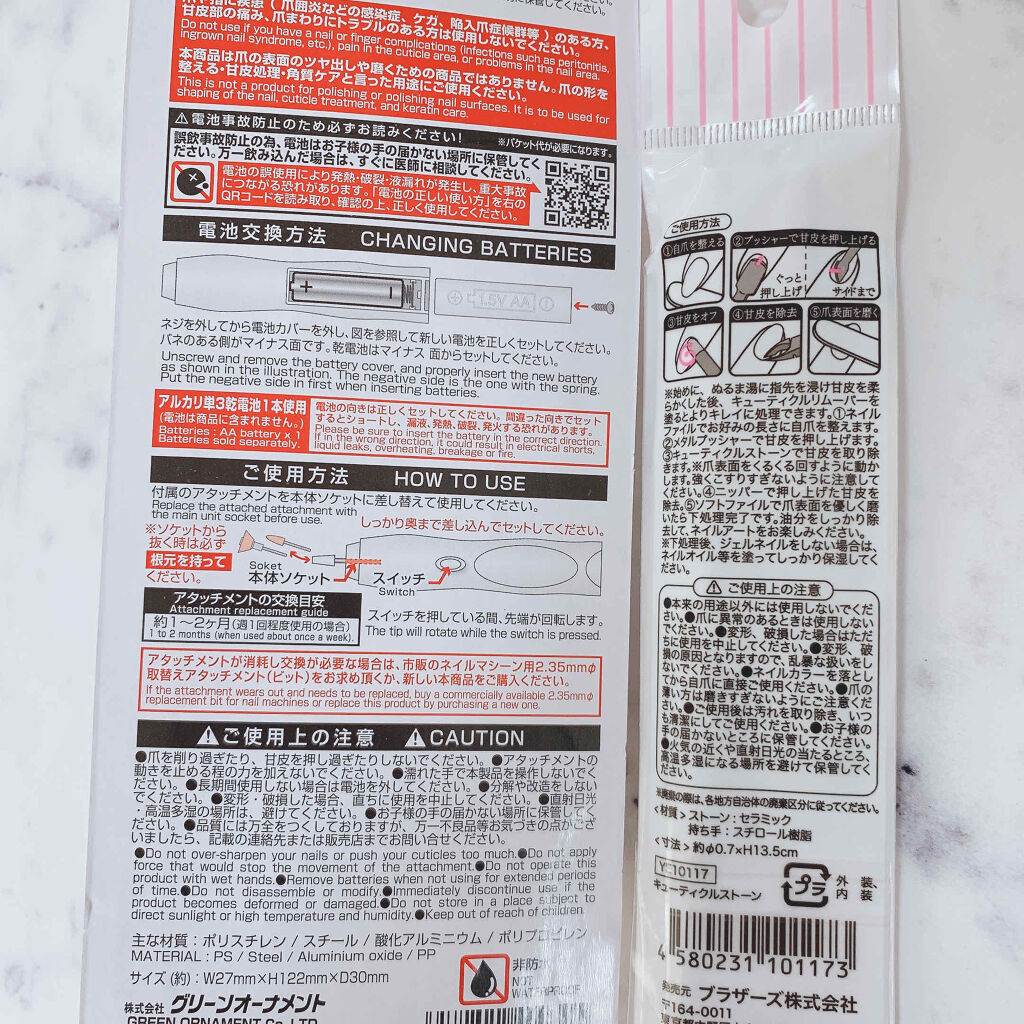 キューティクルストーン セリアを使った口コミ 購入品 Seria電動ネイルケアセット1 By Miku 混合肌 代後半 Lips