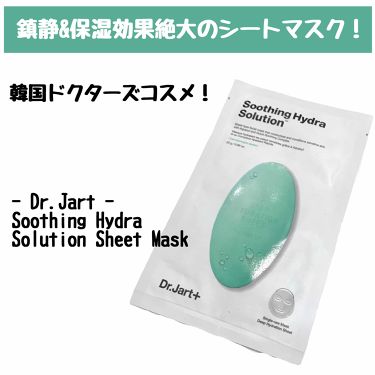 ドクタージャルト ダーマスクウォータージェット スージング バイタル ハイドラソリューション Dr Jart のリアルな口コミ レビュー Lips