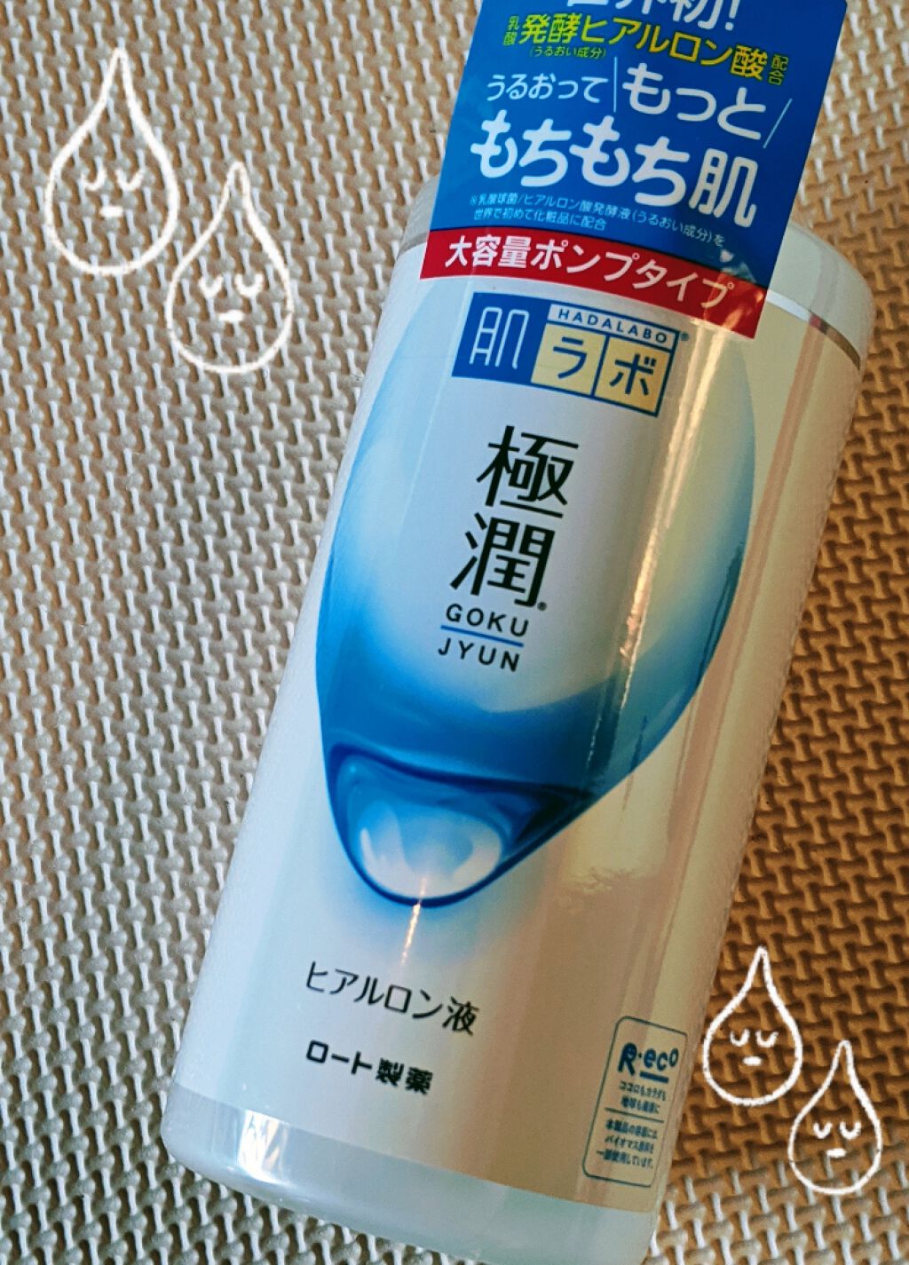 極潤ヒアルロン液