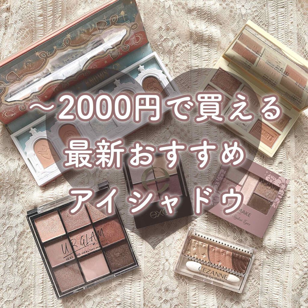 いつもお世話になってます♡今日も”プチプラアイシャドウ”が尊い。のサムネイル