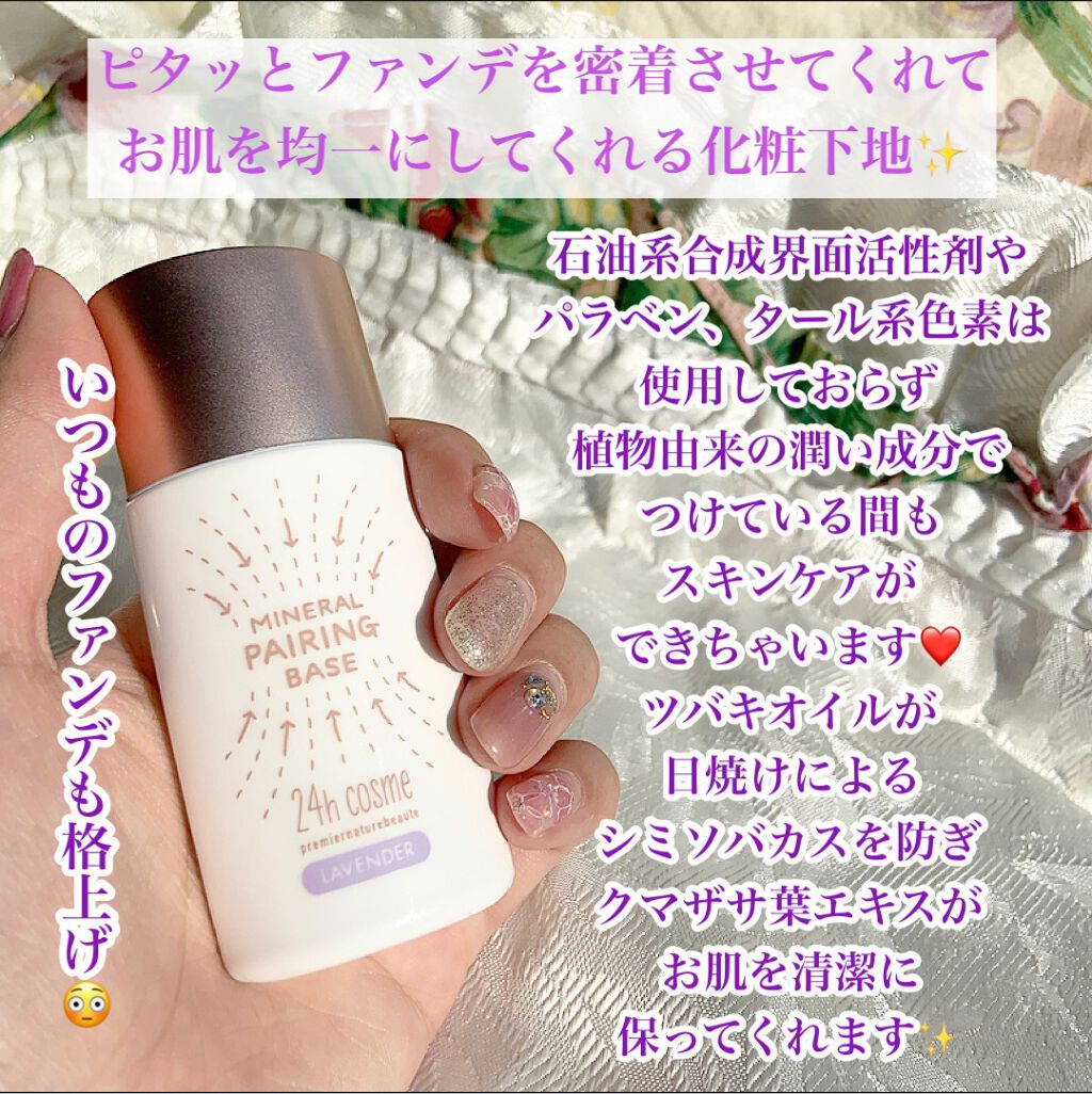 24h Cosme24 ミネラルモイストスティックファンデと24h Cosme24 ミネラルペアリングベース が相性抜群 ファンデ 下地の人気おすすめレビュー お肌に優しいベースメイク By Rin 毎日投稿 混合肌 20代前半 Lips