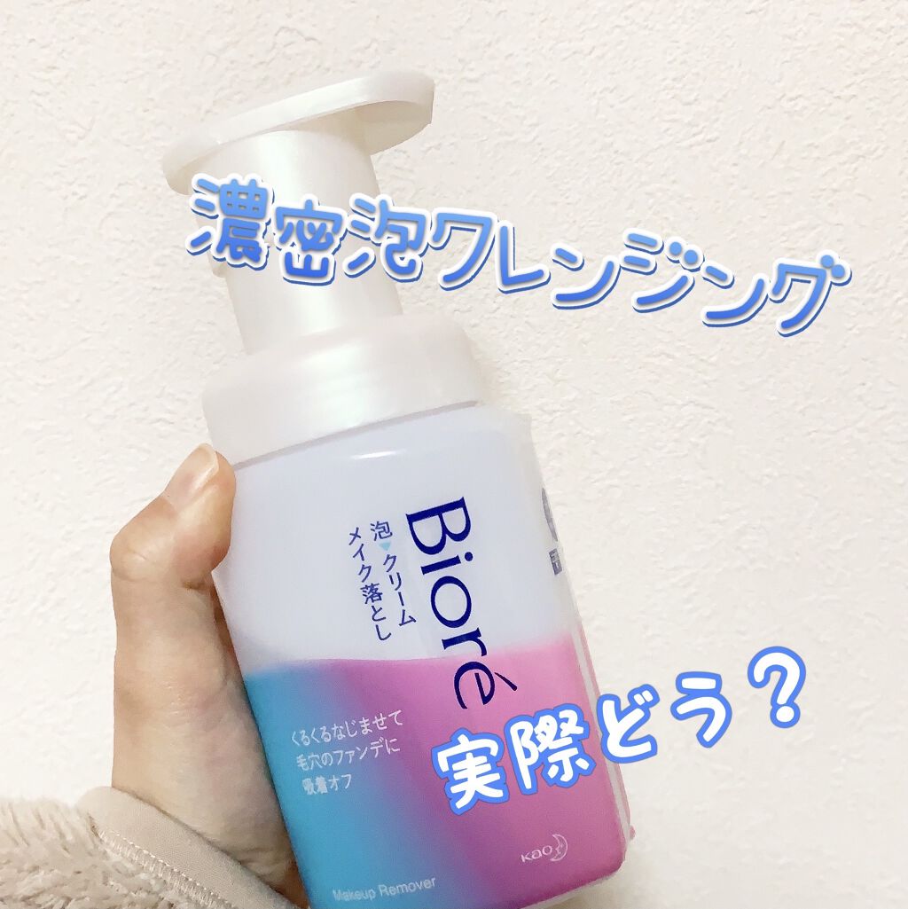 泡クリームメイク落とし ビオレの効果に関する口コミ ビオレの濃密泡メイク落とし実際どう こんに By Ria フォロバ 混合肌 10代後半 Lips 泡クリームメイク落とし ビオレの効果に関する口コミ ビオレの濃密泡メイク落とし実際どう こんに By Ria フォロバ 混合肌 10代後半 Lips