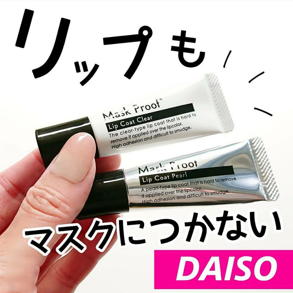 リップコート Daisoの口コミ 超優秀 100均で買えるおすすめリップグロス マスクプルーフ第2弾 By Shigepy 普通肌 Lips
