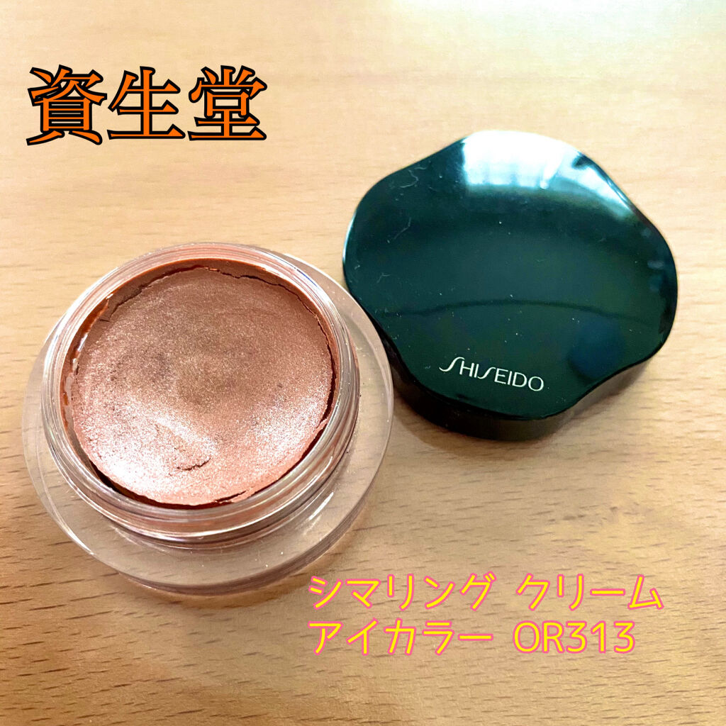 シマリング クリーム アイカラー Shiseidoの口コミ イエベにおすすめのジェル クリームアイシャドウ チャンコロです 今日は By チャンコロ 乾燥肌 代前半 Lips
