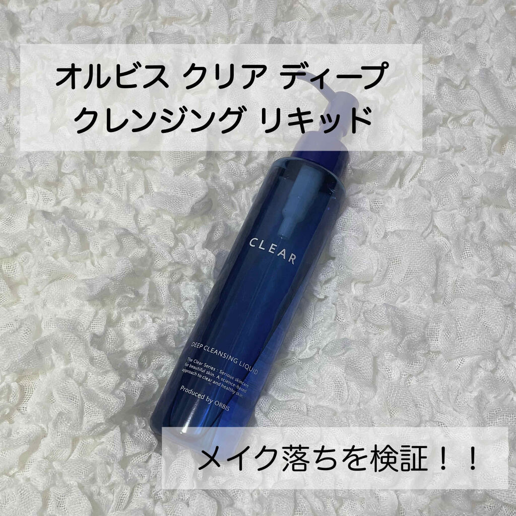クリア ディープ クレンジング リキッド Orbisの使い方を徹底解説 乾燥肌におすすめのクレンジングウォーター Orbisクリアディ By さしみ Lips