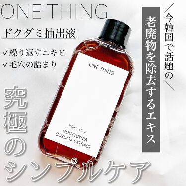 ドクダミエキス One Thingのリアルな口コミ レビュー Lips