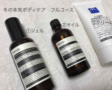 ボディジェル Aesopを使った口コミ イソップのボディケア イソップ ボディジ By Chi 混合肌 代後半 Lips