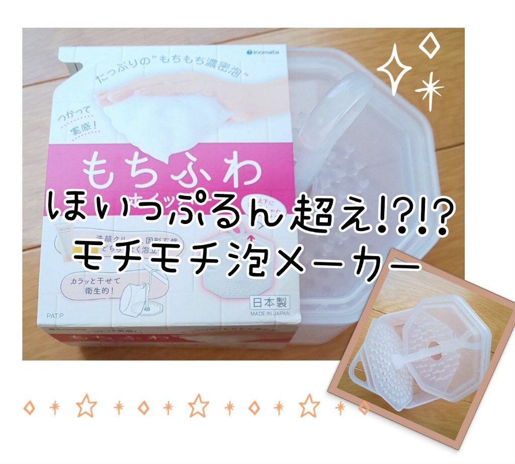 もちふわホイッパー セリアの口コミ 超優秀 100均で買えるおすすめスキンケアグッズ 大ヒットほいっぷるん超 By ゆなゆな 脂性肌 Lips