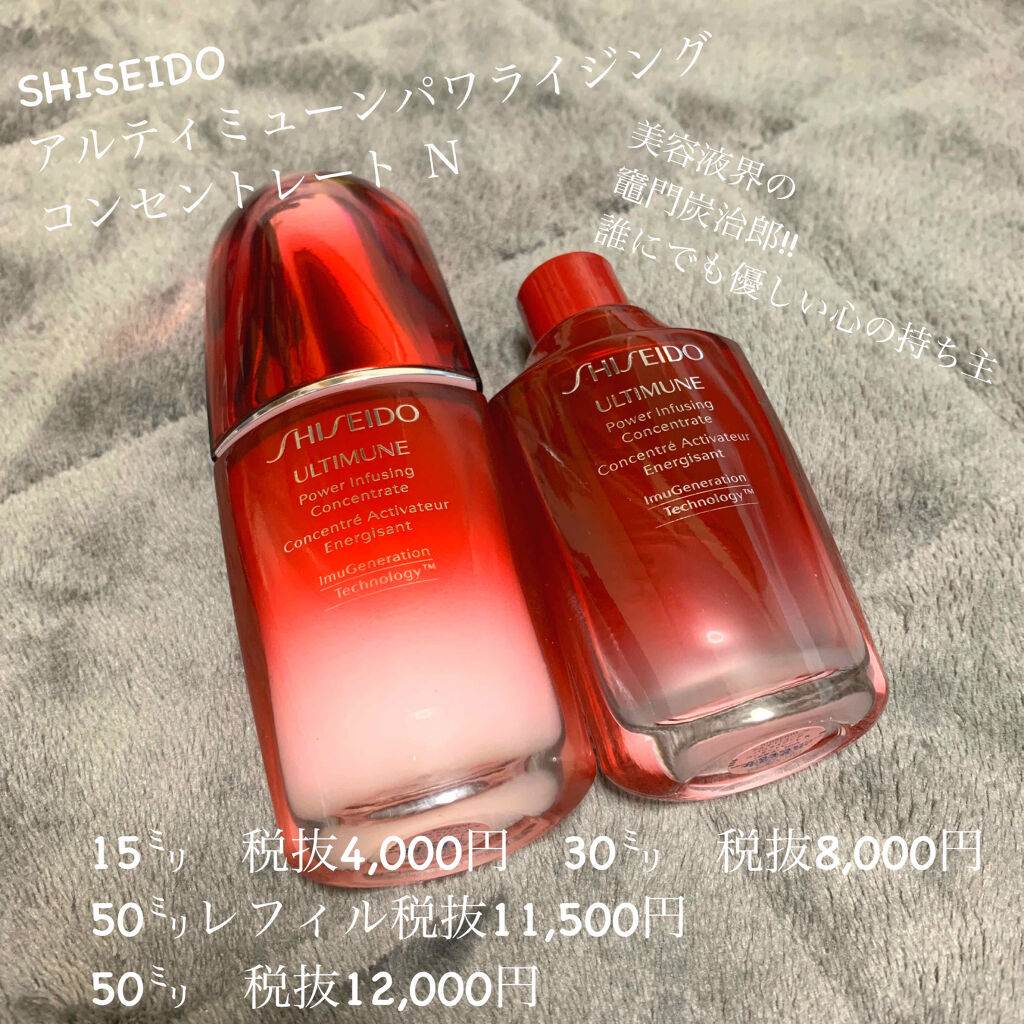 日本正規代理店品 SHISEIDO アルティミューン 2本 コンセントレートN 美容液