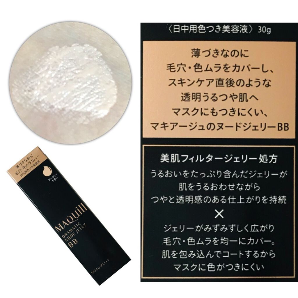 年冬新作bbクリーム ドラマティック ヌードジェリーbb マキアージュの口コミ イエベ秋におすすめのbbクリーム マキアージュの新作コス By ありす 混合肌 代後半 Lips