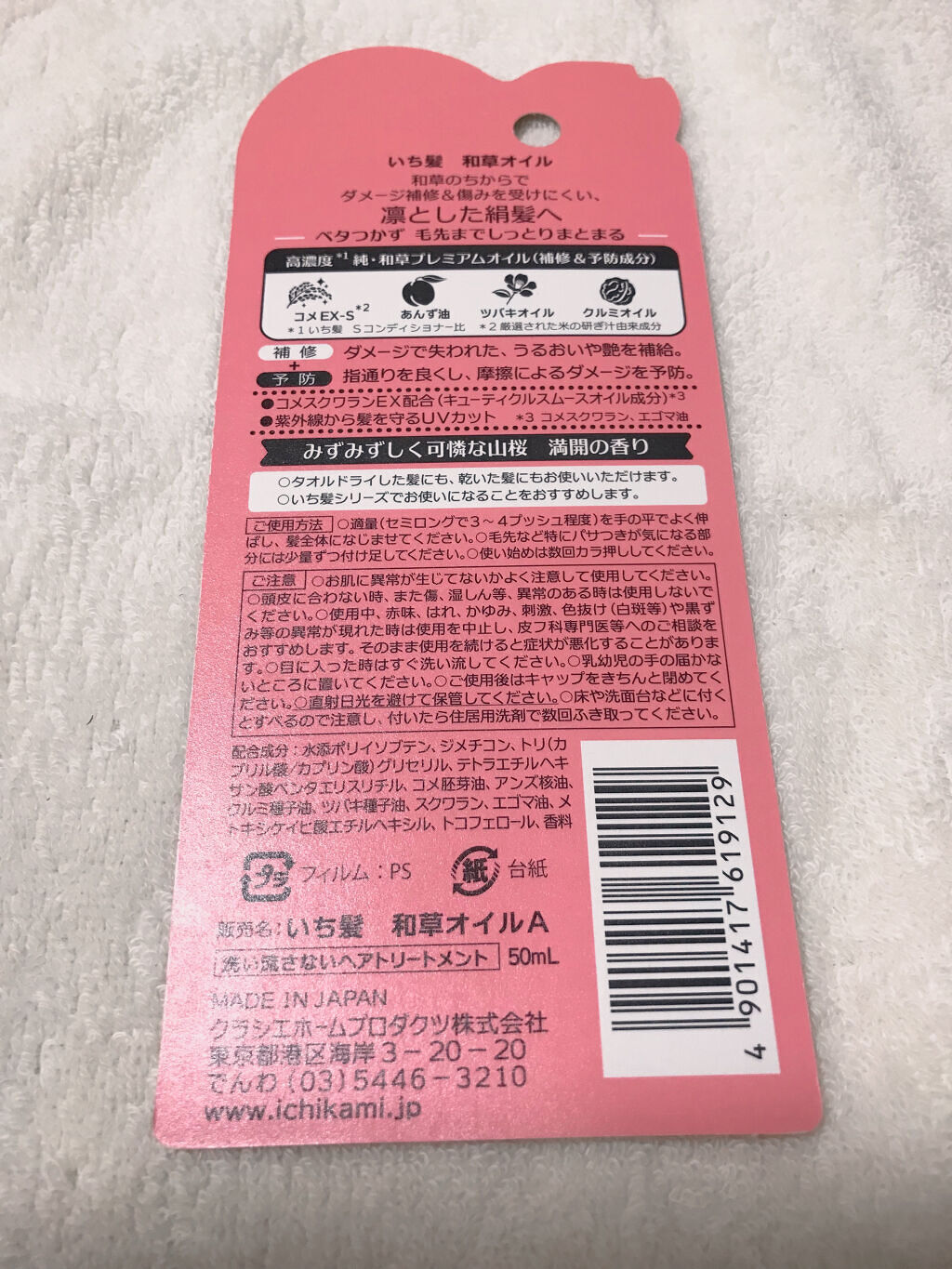 潤濃和草エッセンス いち髪を使った口コミ 髪も乾燥する季節に いち髪のミルクタイプの By Akane アトピー肌 Lips