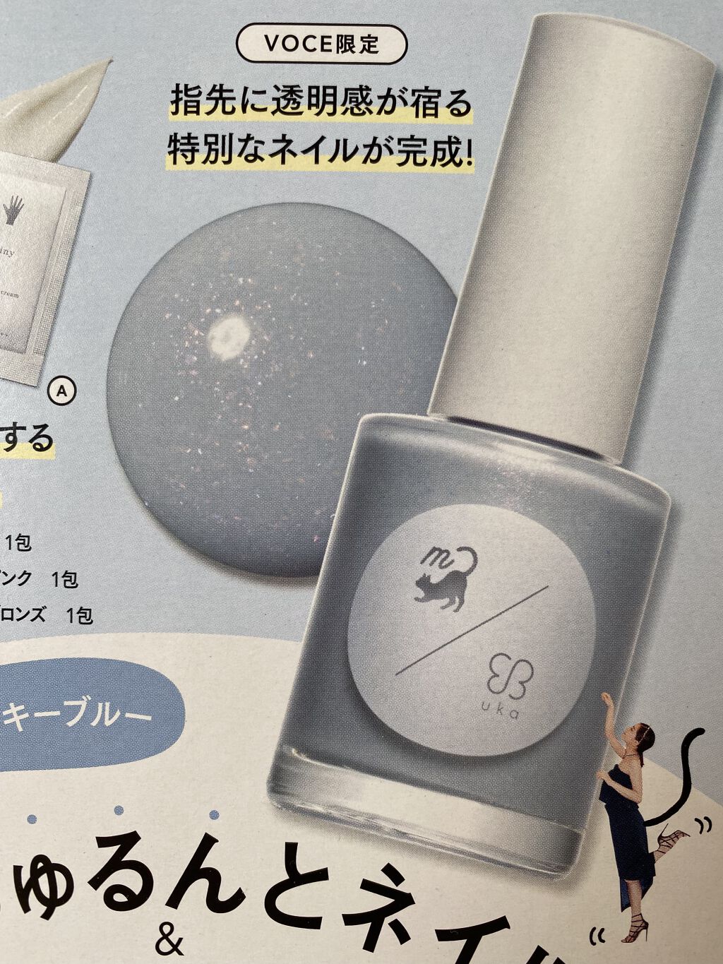 Voce 21年9月号 Voce ヴォーチェ の口コミ 待ってた Voce9月号付録のukaネイ By Kurumii 混合肌 Lips