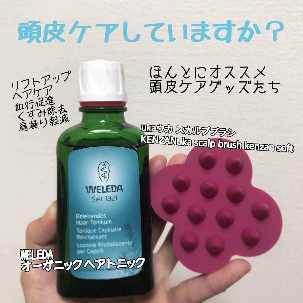 オーガニック ヘアトニック Weledaを使った口コミ 皆さん頭皮ケアはしていますか Uka By 使い切りコスメ くる 乾燥肌 代前半 Lips