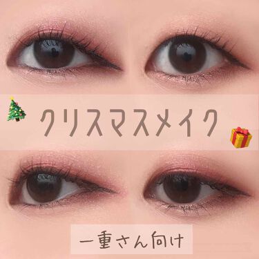 旧品 パーフェクトスタイリストアイズ キャンメイクを使った口コミ 今回は 一重さん向け クリスマスメイク By ニコちゃん 10代後半 Lips
