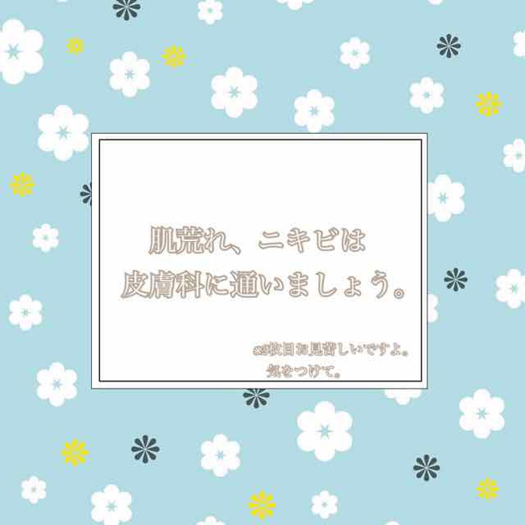 ベピオゲル 医薬品 を使った口コミ わたしのニキビ ニキビ跡ケア こんに By くまちょこ 乾燥肌 代前半 Lips