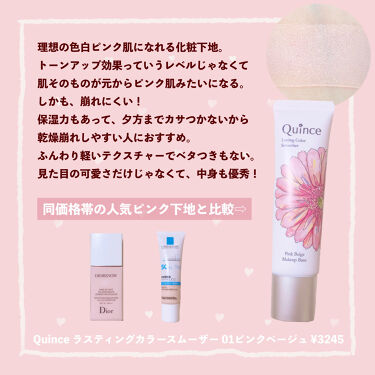 ぽん On Lips 黄み肌さんでも色白ピンク肌になれる下地 Quinceラス Lips