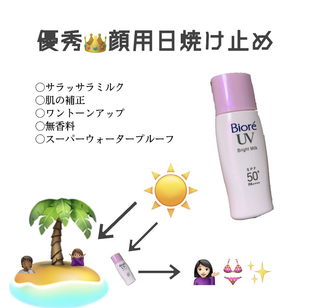 ビオレuv さらさらブライトミルク Spf50 ビオレの口コミ 乾燥肌におすすめの日焼け止め Uvケア 暑くなってきましたね By Kotori 混合肌 Lips ビオレuv さらさらブライトミルク Spf50 ビオレの口コミ 乾燥肌におすすめの日焼け止め Uvケア 暑くなってきましたね By Kotori 混合肌 Lips
